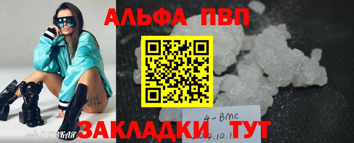 Кемерово  А ПВП Crystall  Вход с VPN  где можно купить   Alpha PVP мука 