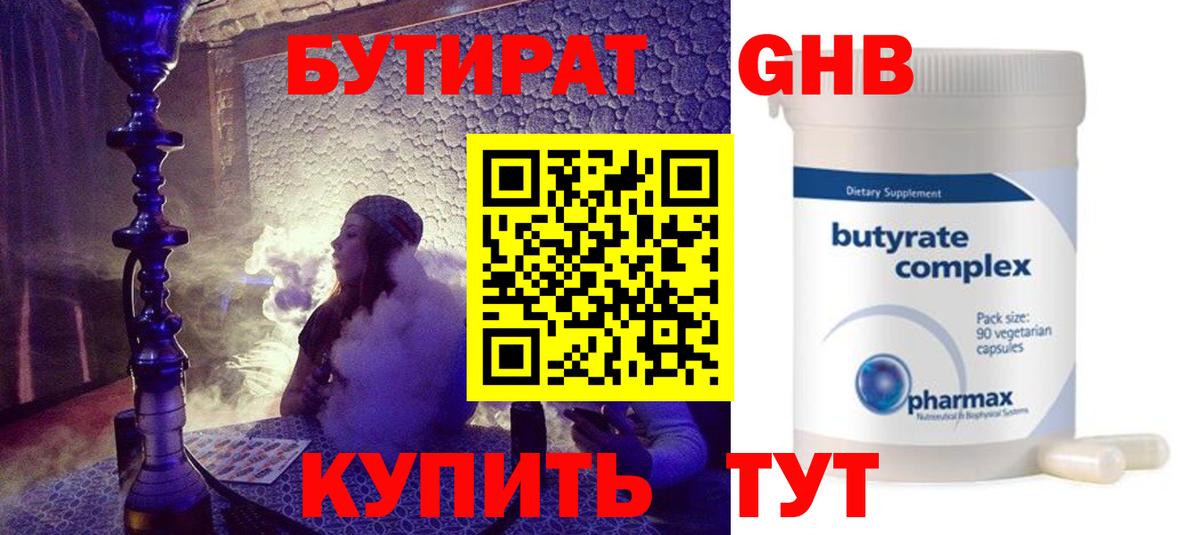 Бутират  Вход с VPN  Кемерово  Бутират бутик 