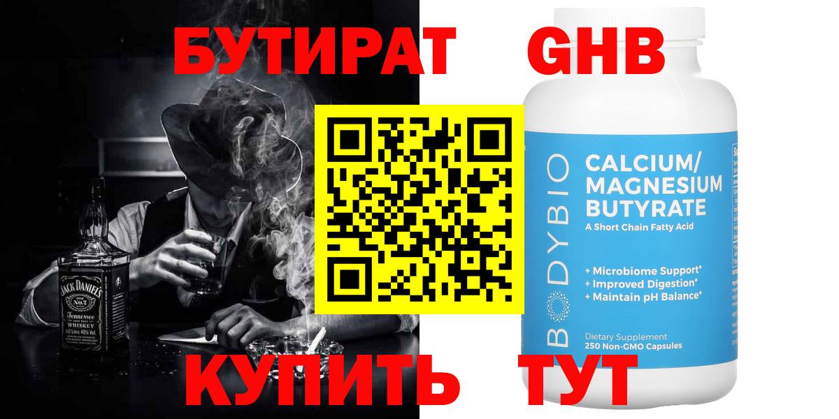 БУТИРАТ жидкий экстази Кемерово