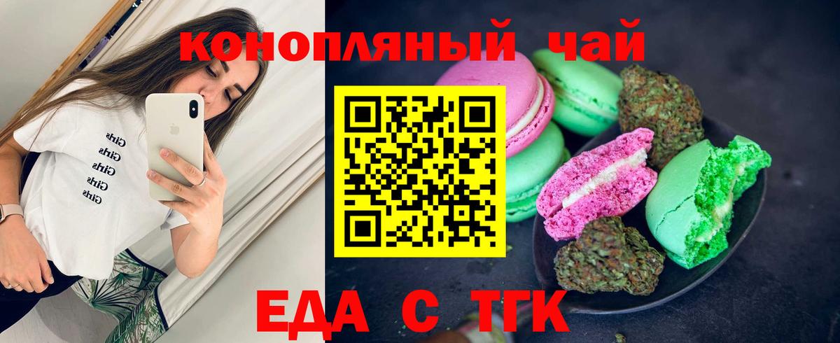 Еда ТГК марихуана  Вход с VPN  Кемерово 