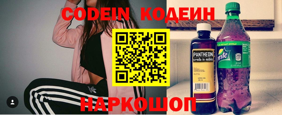 Кодеин Purple Drank  Вход с VPN  Кодеин Purple Drank  Кемерово 
