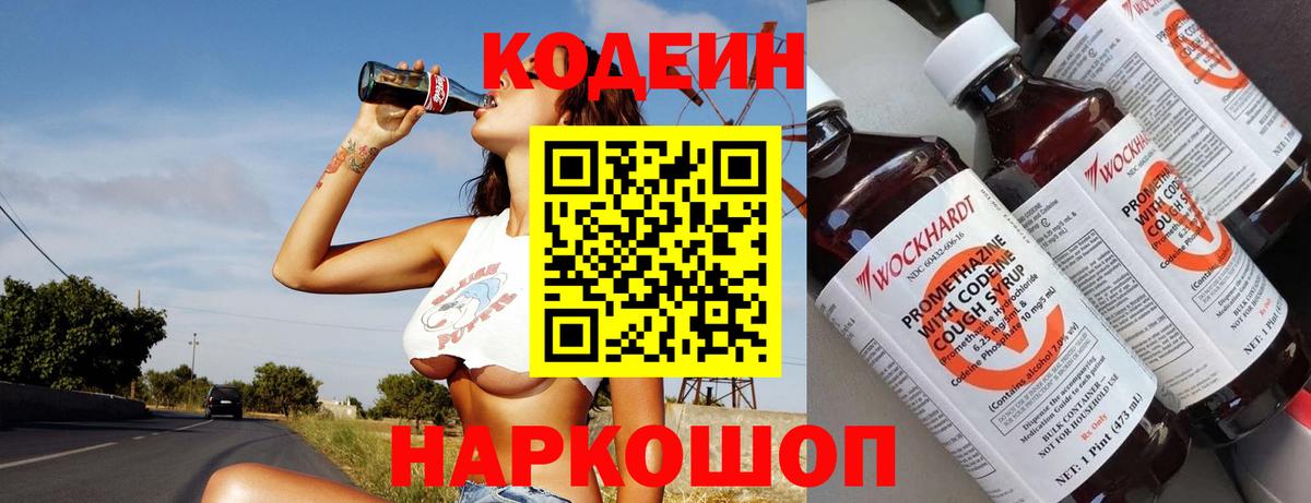 Кодеин Purple Drank Кемерово