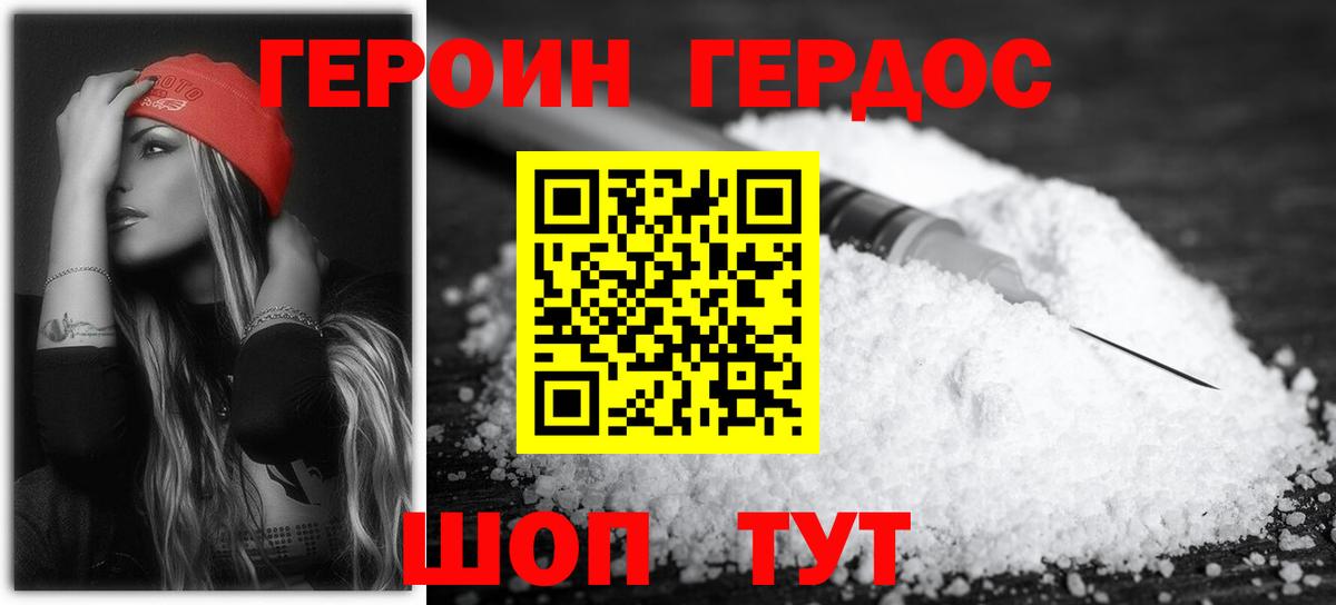Кемерово  ГЕРОИН  Вход с VPN  Героин белый 
