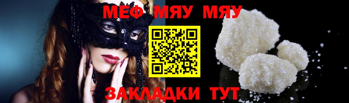 МЯУ-МЯУ mephedrone  МЕФ  Кемерово  Вход с VPN 