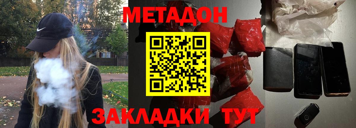 Кемерово  МЕТАДОН VHQ  Вход с VPN 